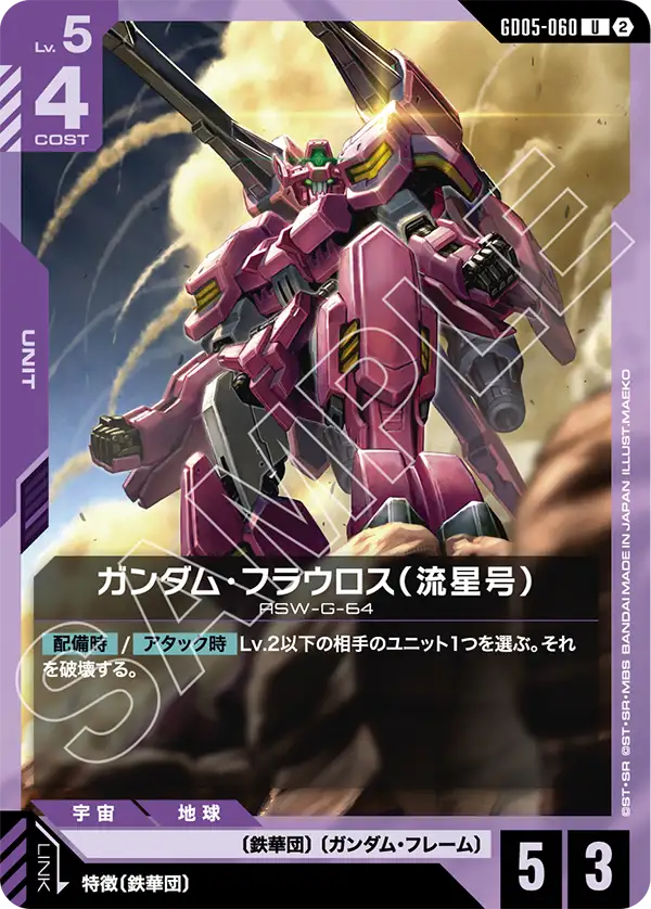 Gundam Flauros, Freedom Ascension #GD05-060