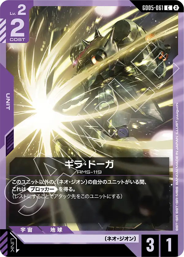 Geara Doga, Freedom Ascension #GD05-061