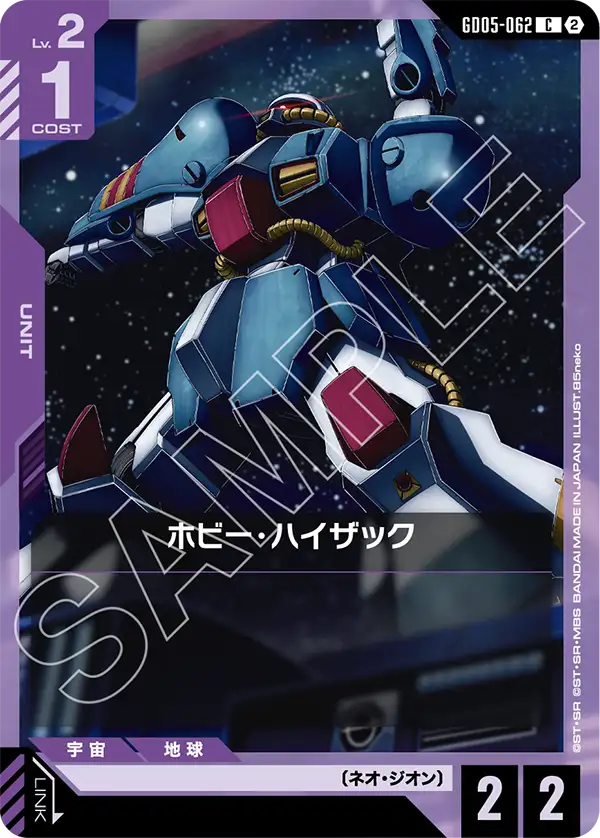 Hobby Hizack, Freedom Ascension #GD05-062