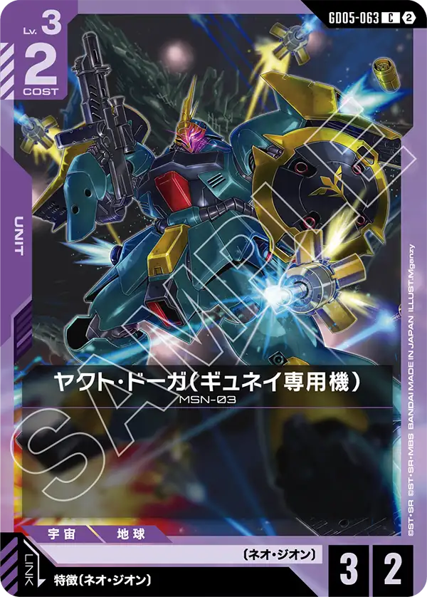 Gyunei's Jagd Doga, Freedom Ascension #GD05-063