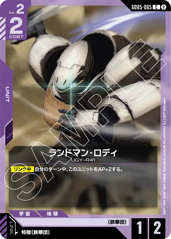 Landman Rodi, Freedom Ascension #GD05-065