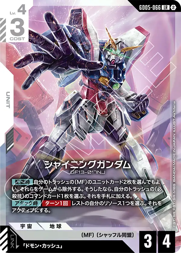 Shining Gundam, Freedom Ascension #GD05-066