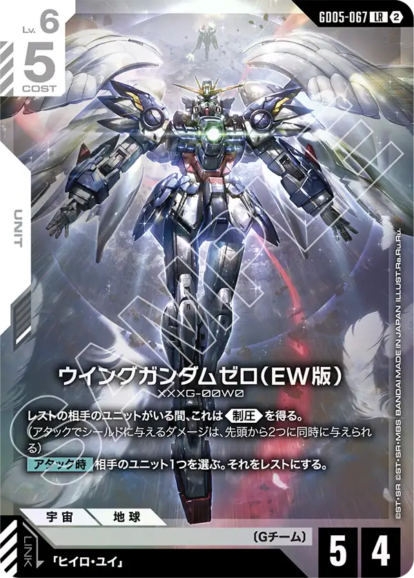Wing Gundam Zero, Freedom Ascension #GD05-067