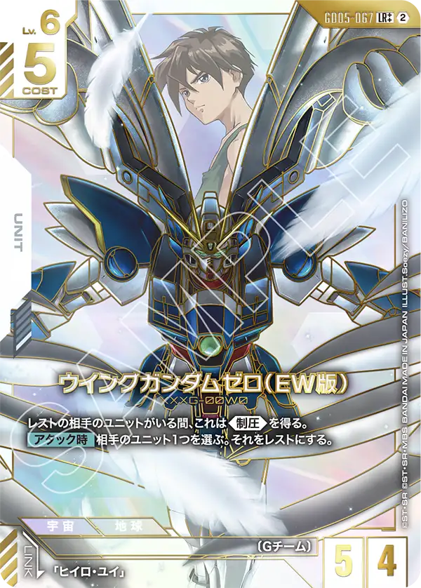 Wing Gundam Zero, Freedom Ascension #GD05-067