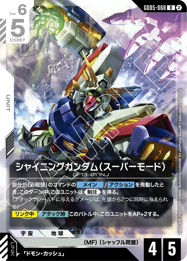 Shining Gundam, Freedom Ascension #GD05-068