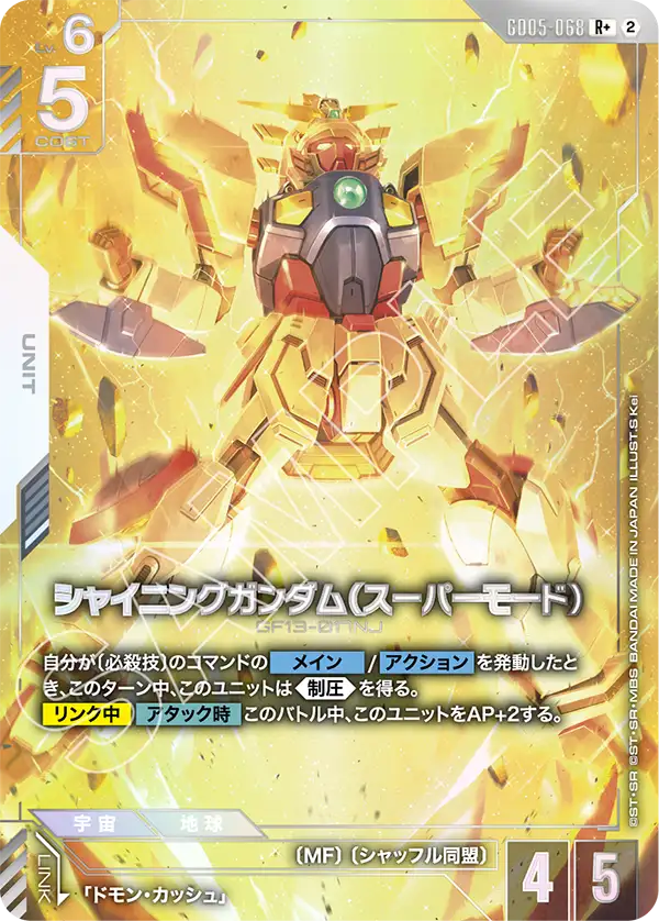Shining Gundam, Freedom Ascension #GD05-068