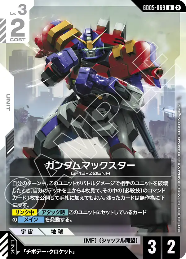 Gundam Maxter, Freedom Ascension #GD05-069