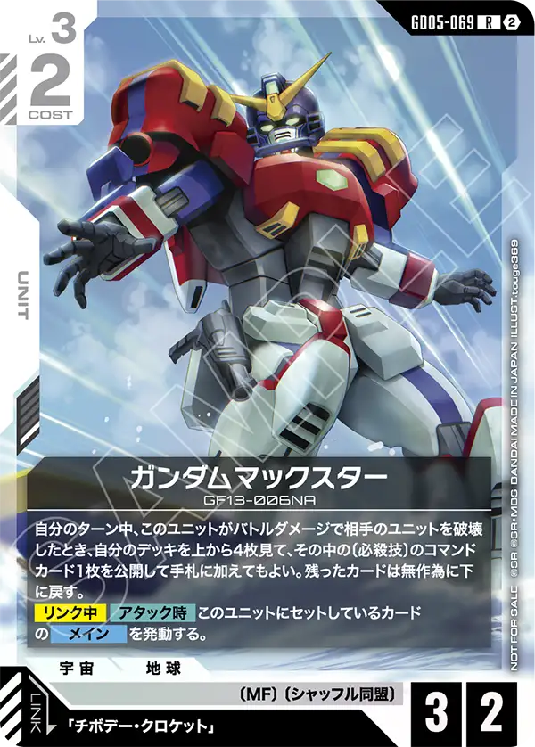 Gundam Maxter, Freedom Ascension #GD05-069