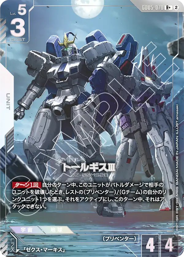 Tallgeese III, Freedom Ascension #GD05-070