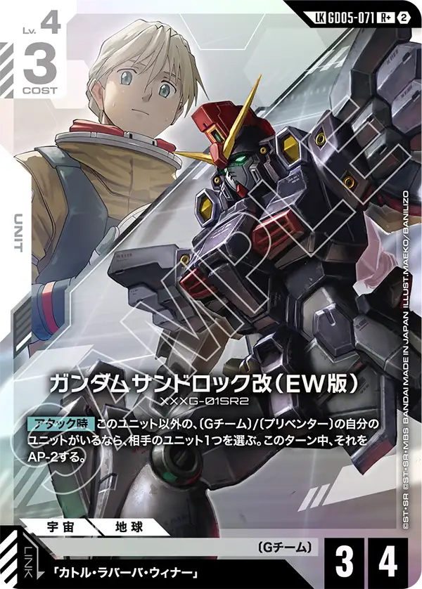 Gundam Sandrock Custom, Freedom Ascension #GD05-071
