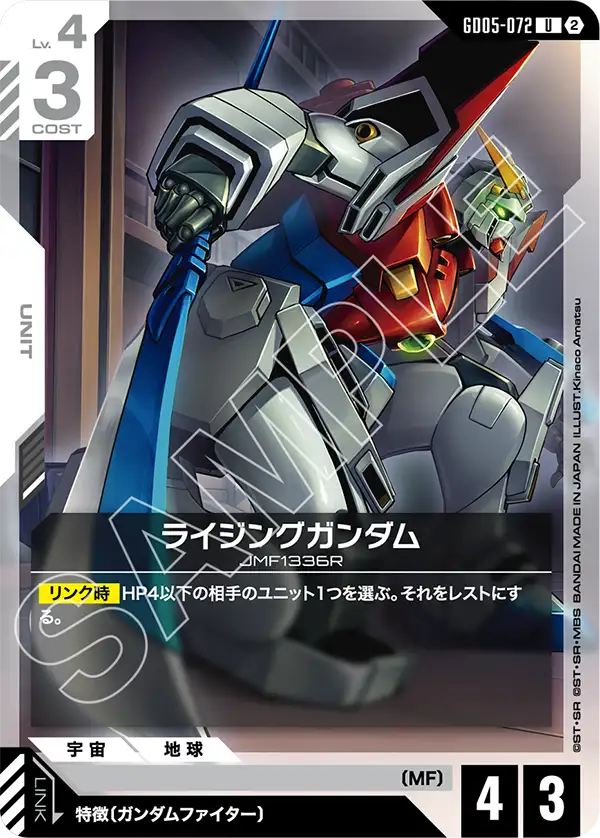 Rising Gundam, Freedom Ascension #GD05-072