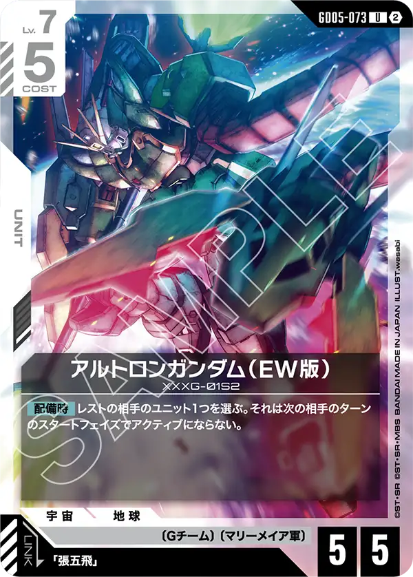 Altron Gundam, Freedom Ascension #GD05-073
