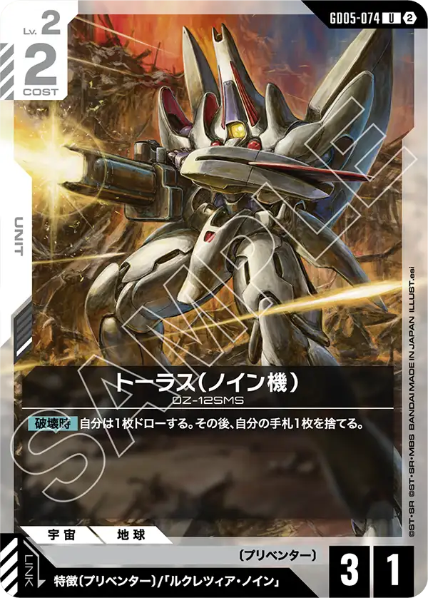 Noin's Taurus, Freedom Ascension #GD05-074