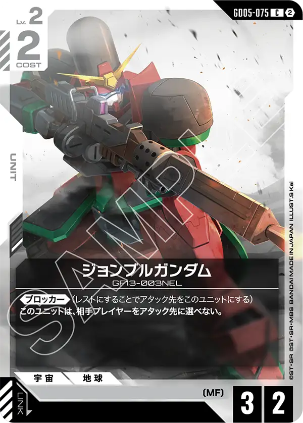 Royal Gundam, Freedom Ascension #GD05-075