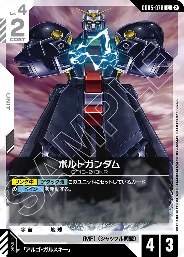 Bolt Gundam, Freedom Ascension #GD05-076