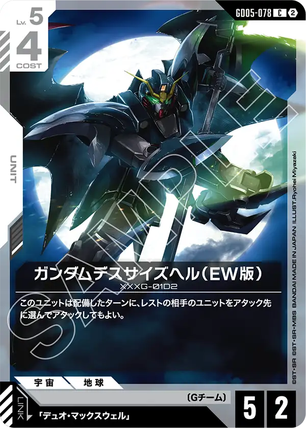 Gundam Deathscythe Hell, Freedom Ascension #GD05-078