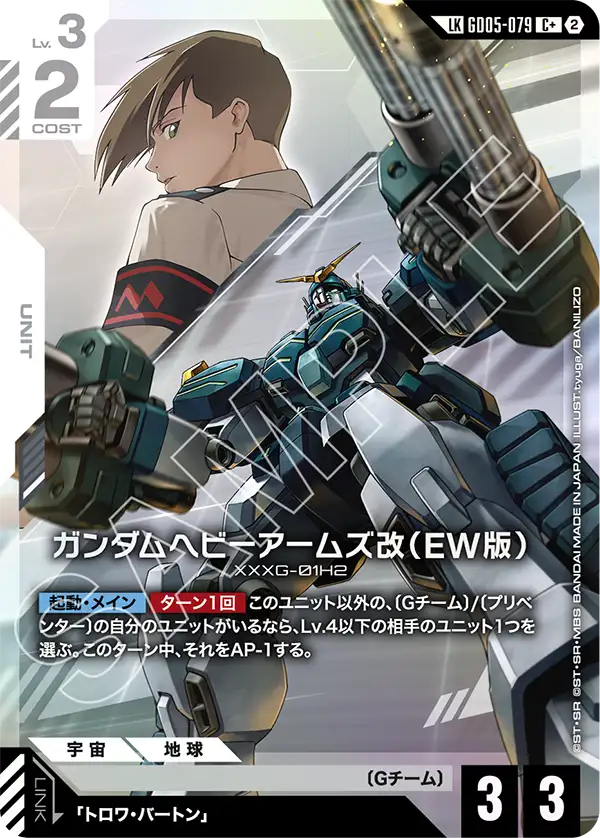 Gundam Heavyarms Custom, Freedom Ascension #GD05-079