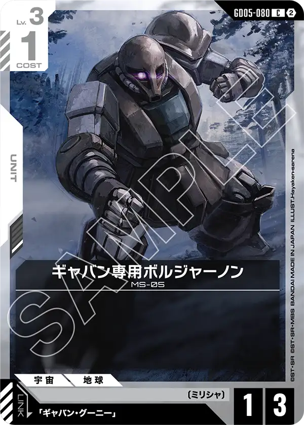 Gavane's Borjarnon, Freedom Ascension #GD05-080