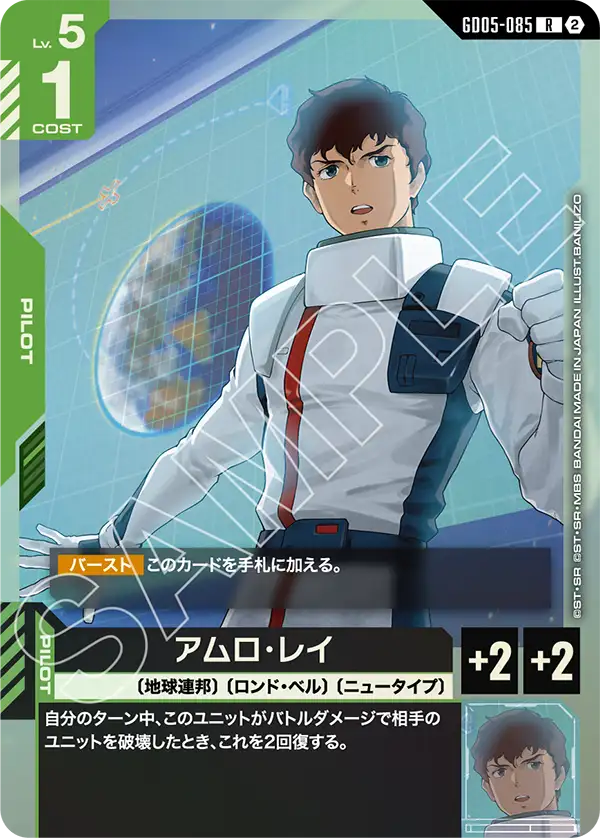 Amuro Ray, Freedom Ascension #GD05-085