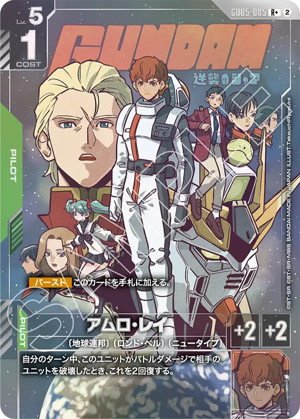 Amuro Ray, Freedom Ascension #GD05-085