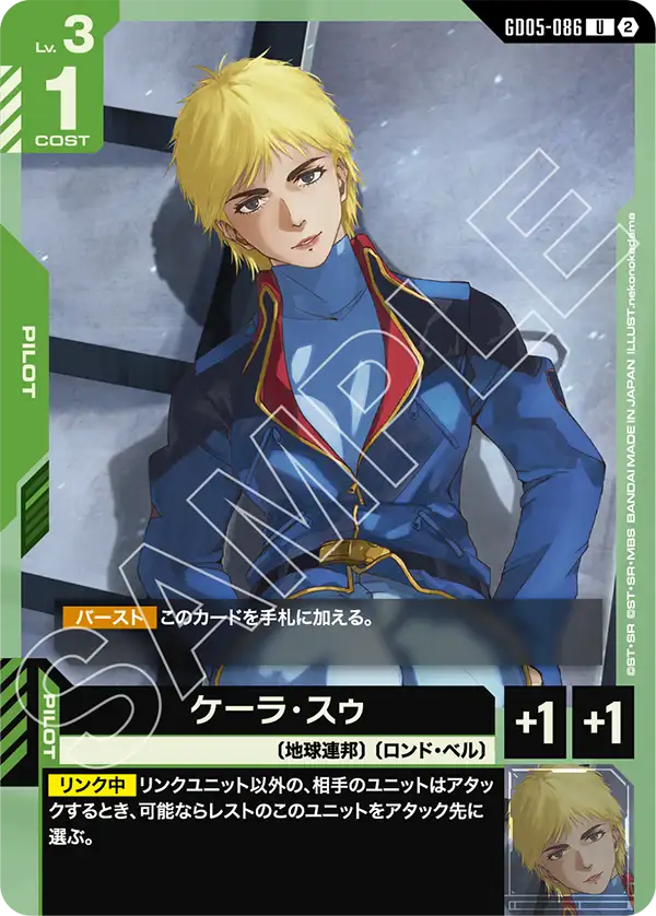 Kayra Su, Freedom Ascension #GD05-086