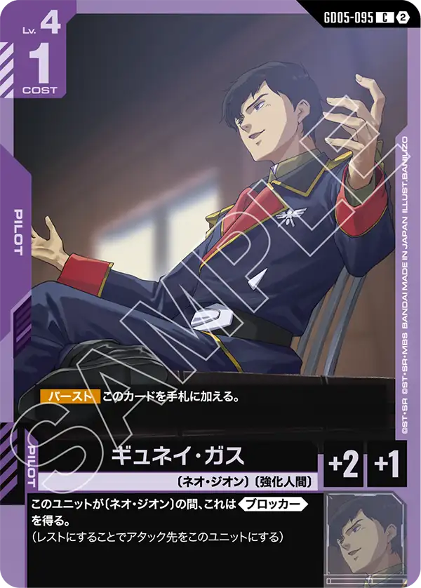 Gyunei Guss, Freedom Ascension #GD05-095