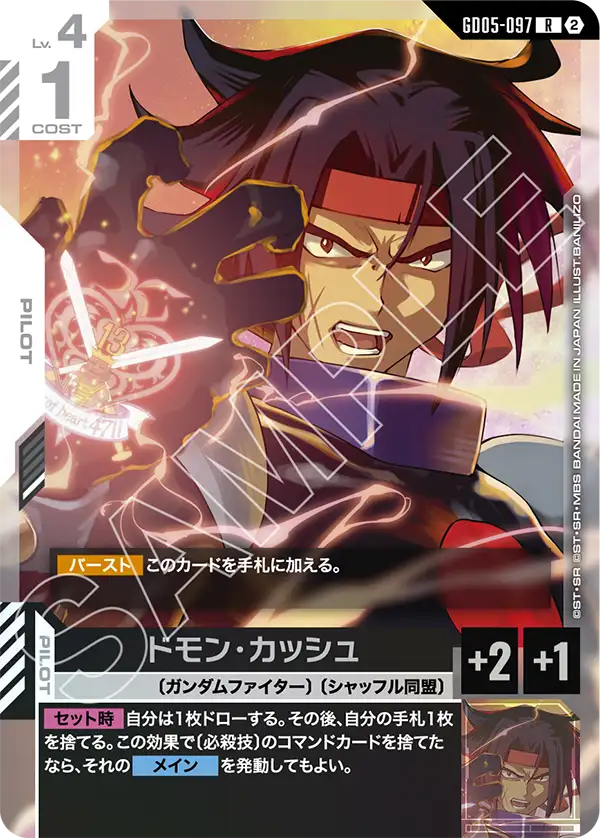 Domon Kasshu, Freedom Ascension #GD05-097