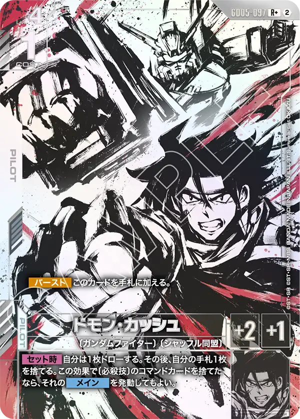 Domon Kasshu, Freedom Ascension #GD05-097