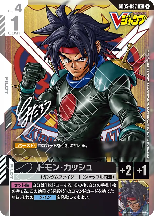 Domon Kasshu, Freedom Ascension #GD05-097