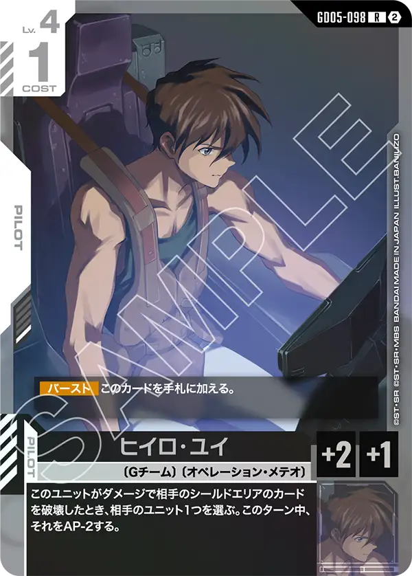 Heero Yuy, Freedom Ascension #GD05-098
