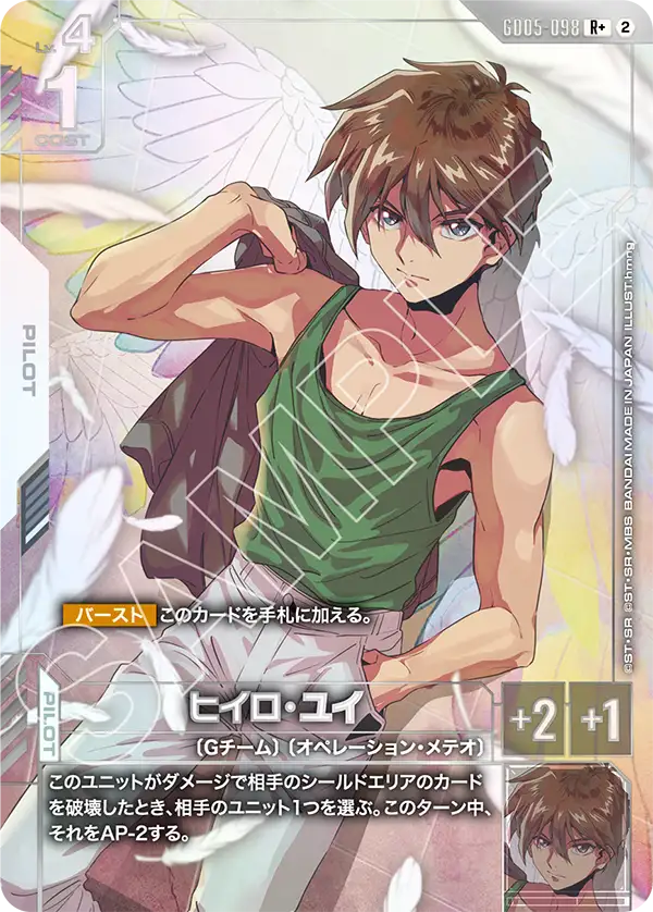 Heero Yuy, Freedom Ascension #GD05-098