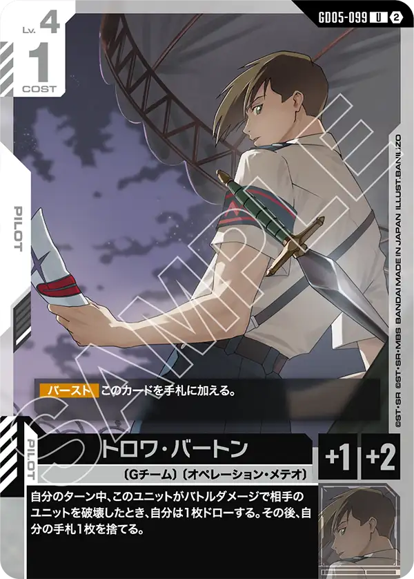 Trowa Barton, Freedom Ascension #GD05-099