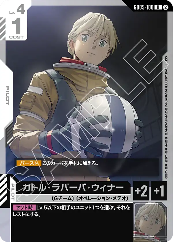 Quatre Raberba Winner, Freedom Ascension #GD05-100