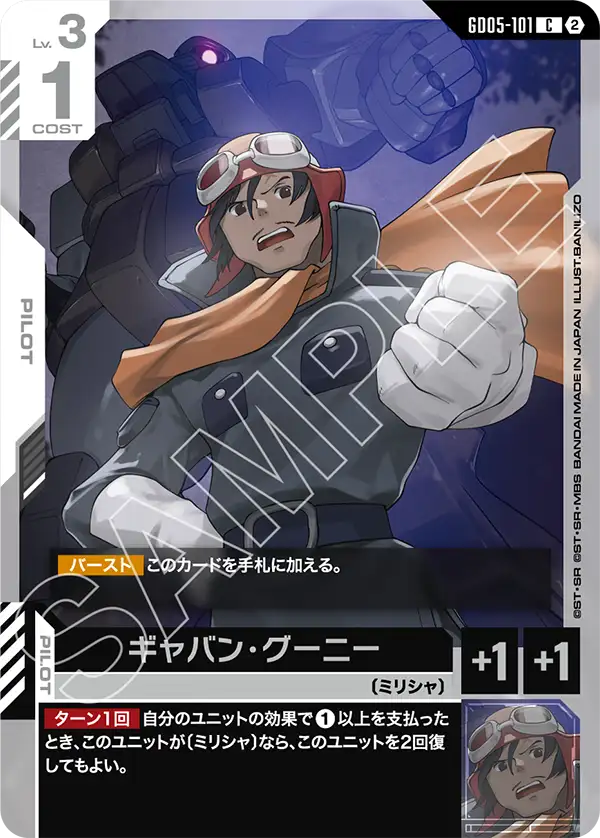 Gavane Goonny, Freedom Ascension #GD05-101