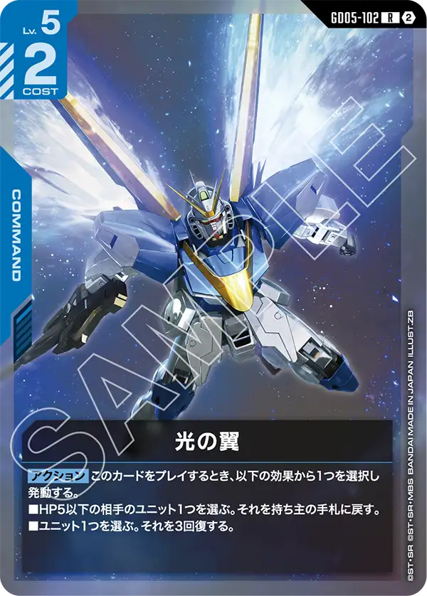Wings of Light, Freedom Ascension #GD05-102