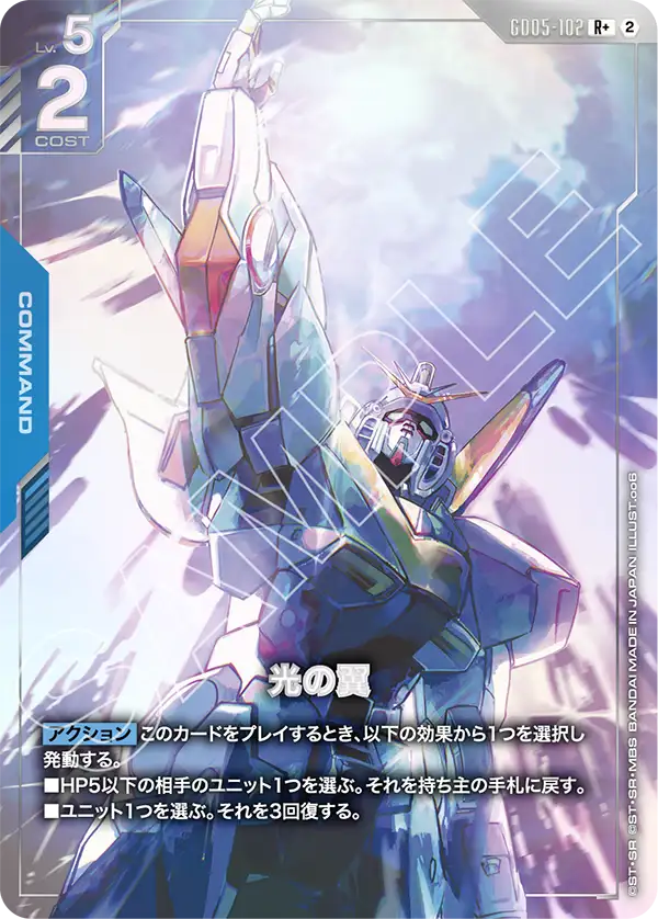 Wings of Light, Freedom Ascension #GD05-102