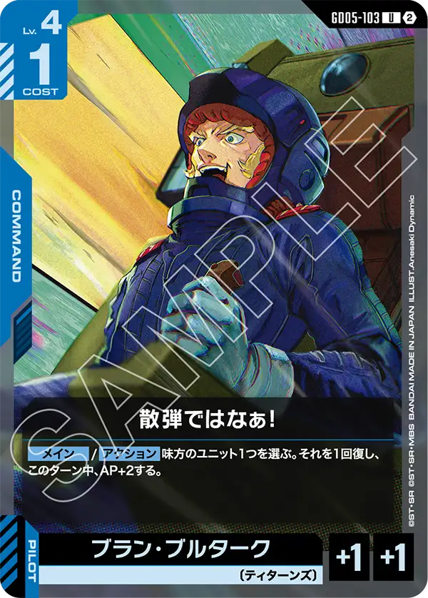 Not with Scattershot!, Freedom Ascension #GD05-103