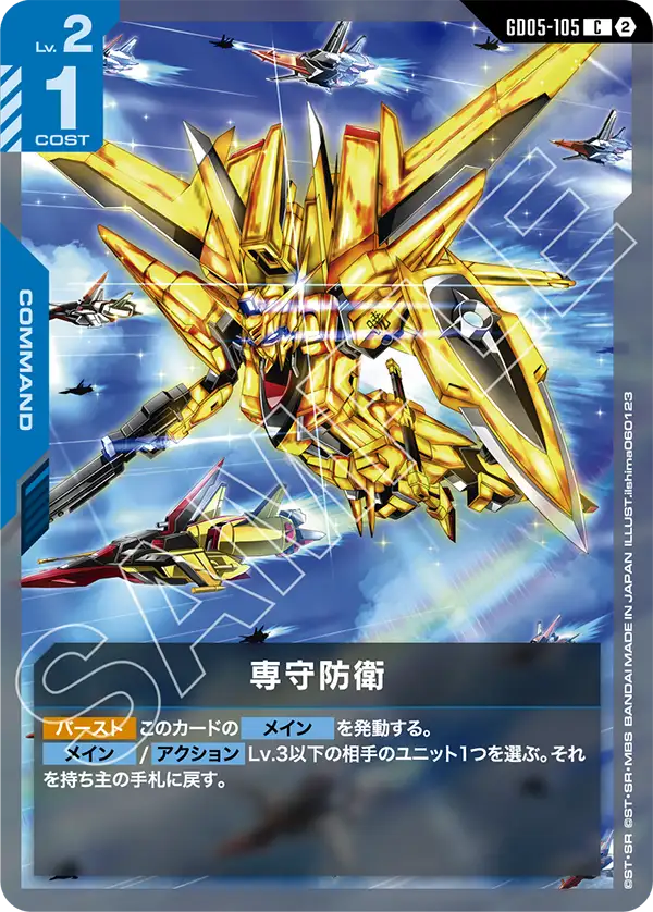 Exclusively Defense-Oriented Policy, Freedom Ascension #GD05-105