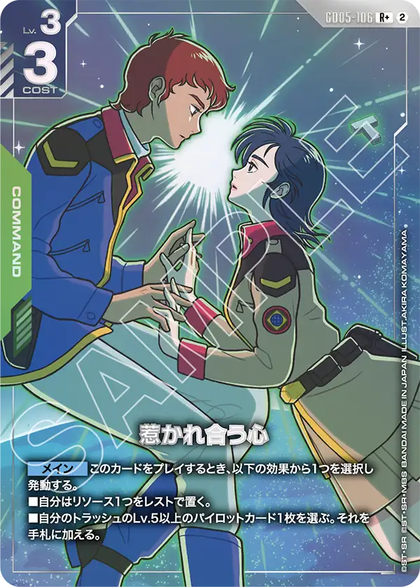 Mutual Attraction, Freedom Ascension #GD05-106