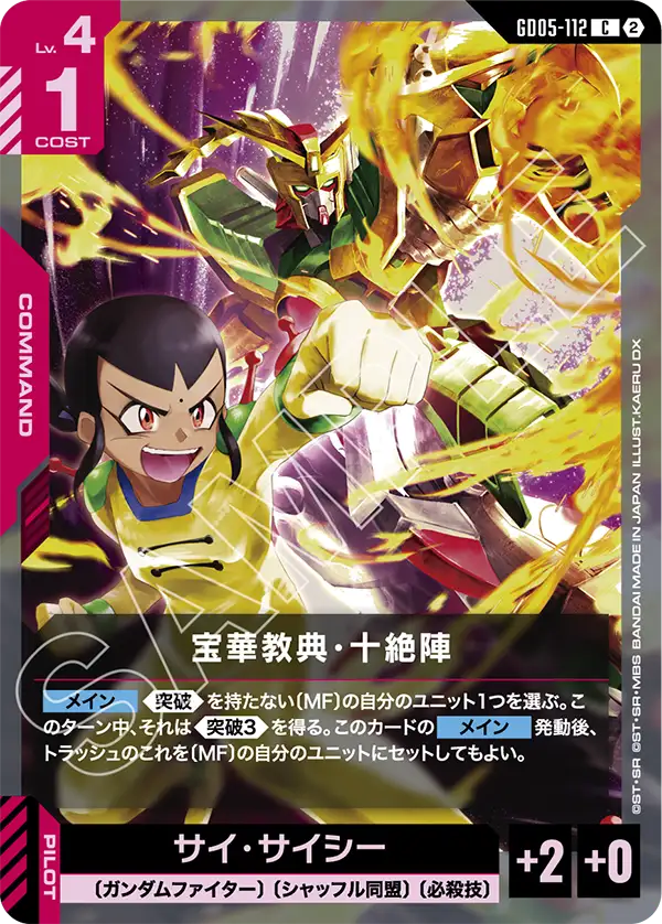 Hoka Kyoten Juzetsujin, Freedom Ascension #GD05-112