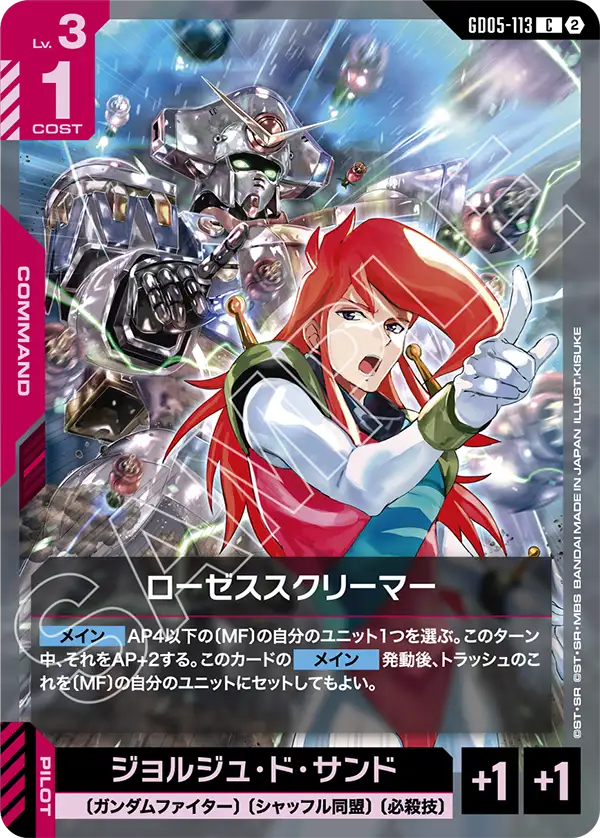 Rose Screamer, Freedom Ascension #GD05-113