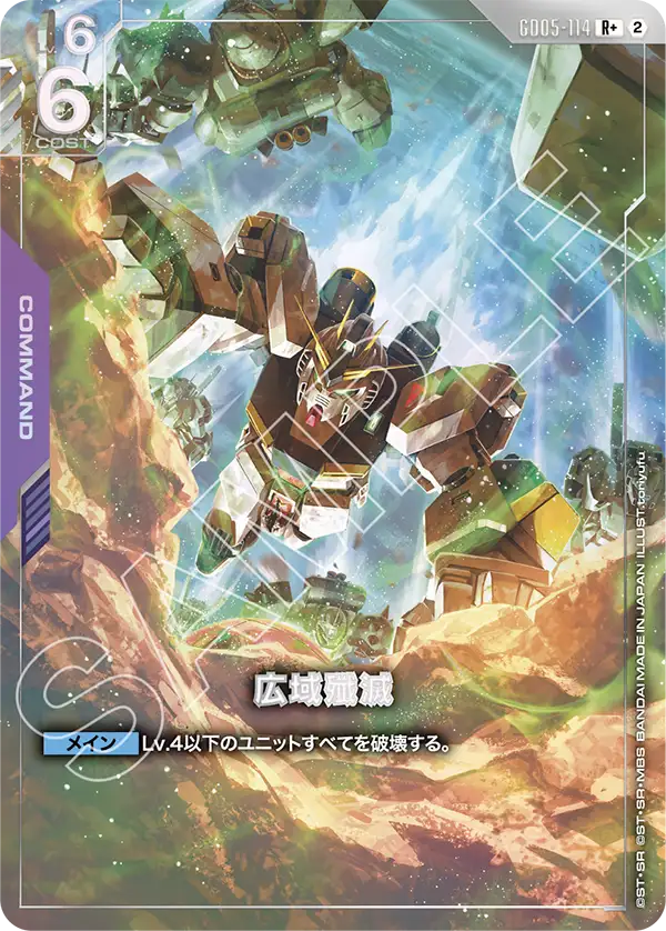 Widespread Annihilation, Freedom Ascension #GD05-114