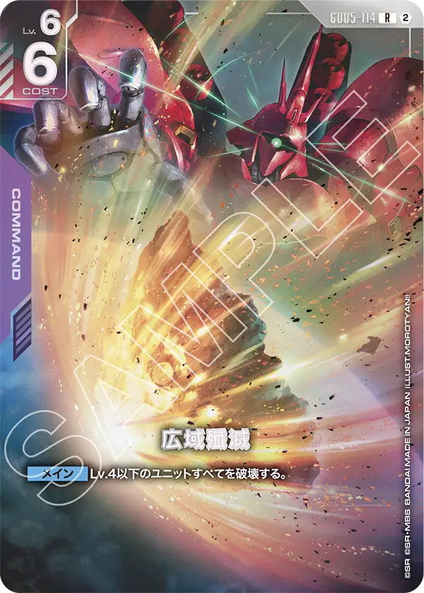 Widespread Annihilation, Freedom Ascension #GD05-114