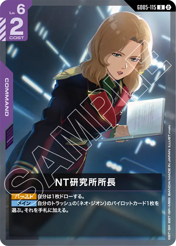Newtype Labs Director, Freedom Ascension #GD05-115
