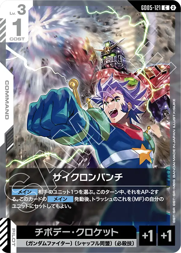 Cyclone Punch, Freedom Ascension #GD05-121