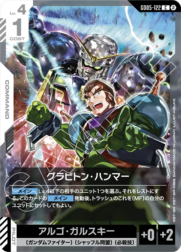 Graviton Hammer, Freedom Ascension #GD05-122