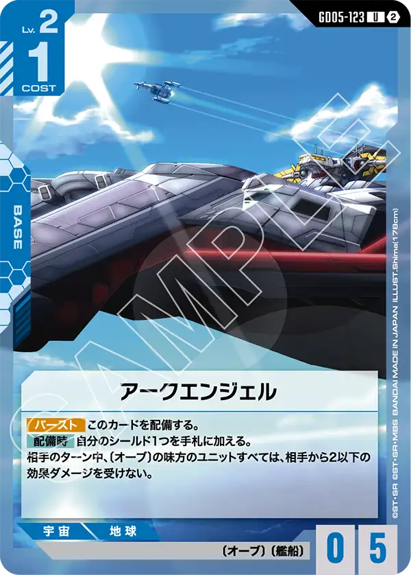 Archangel, Freedom Ascension #GD05-123