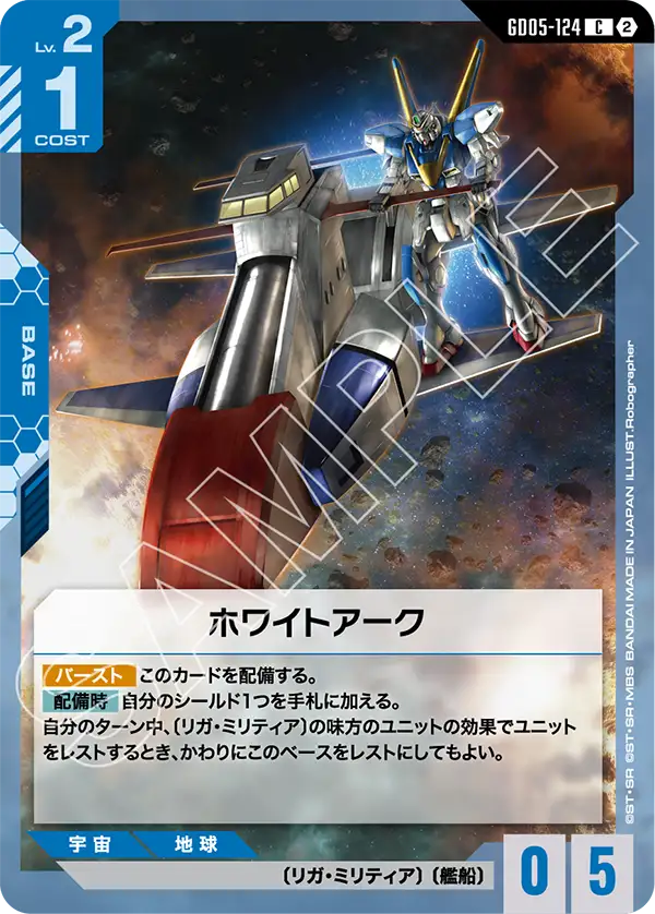 White Ark, Freedom Ascension #GD05-124