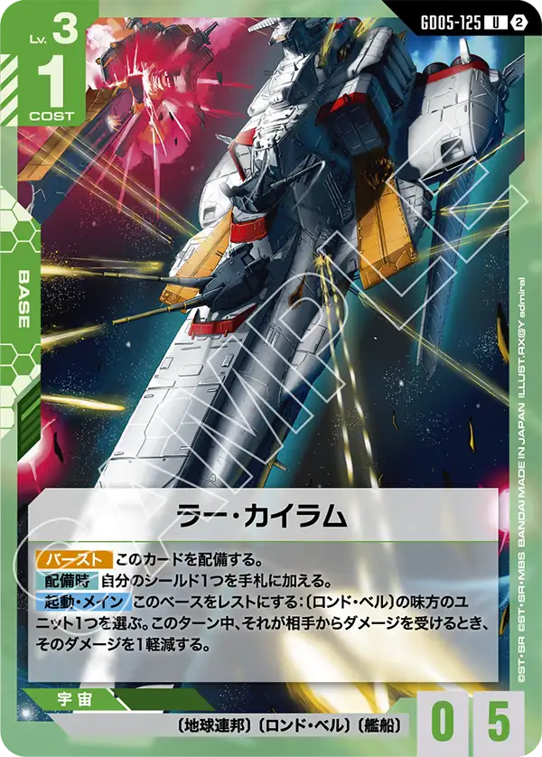 Ra Cailum, Freedom Ascension #GD05-125