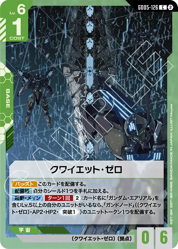 Quiet Zero, Freedom Ascension #GD05-126
